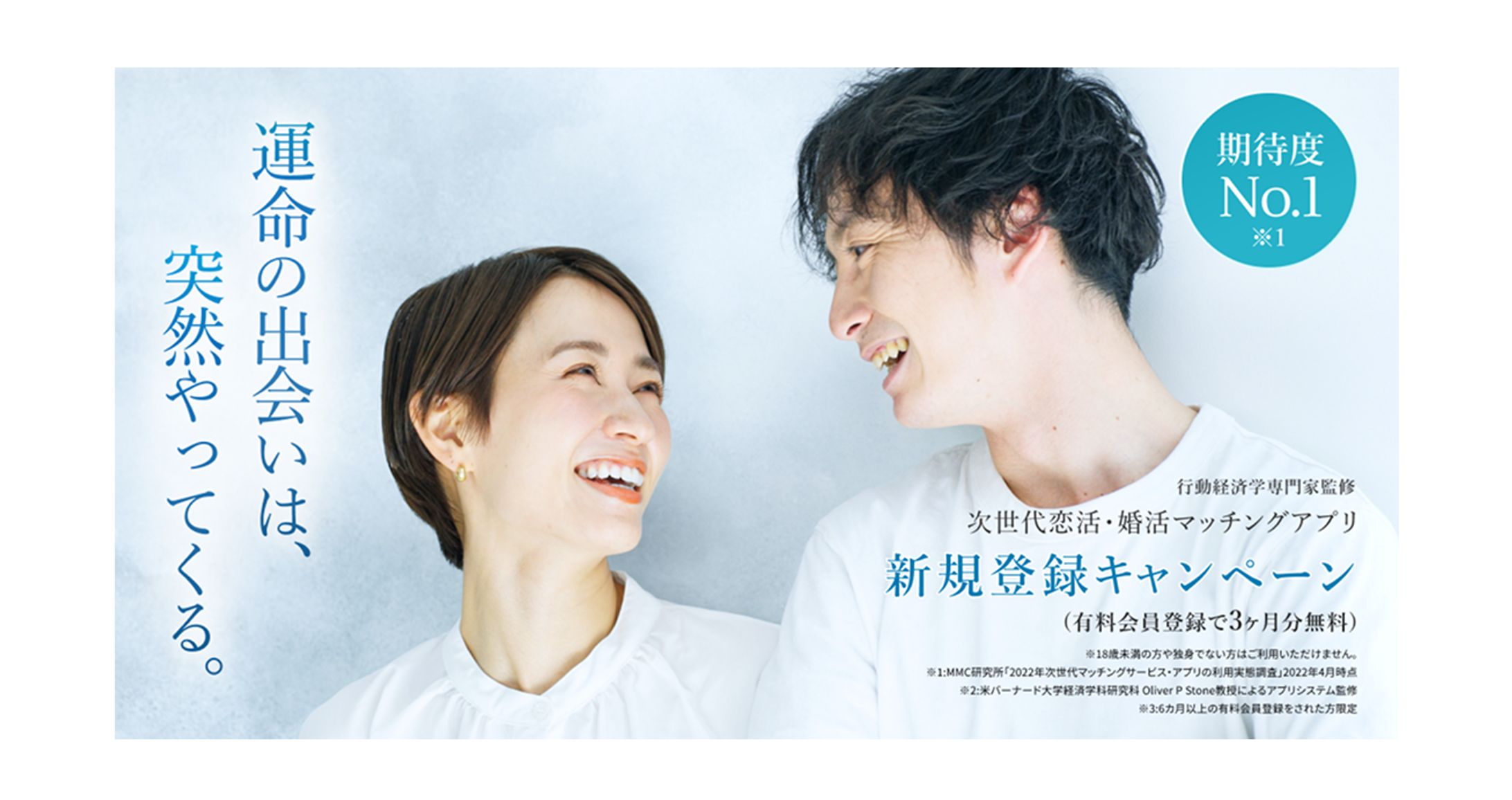 マッチングアプリバナー-1