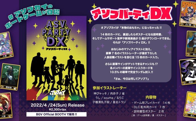 アソブパーティDX・パッケージデザインおよび一部イラスト