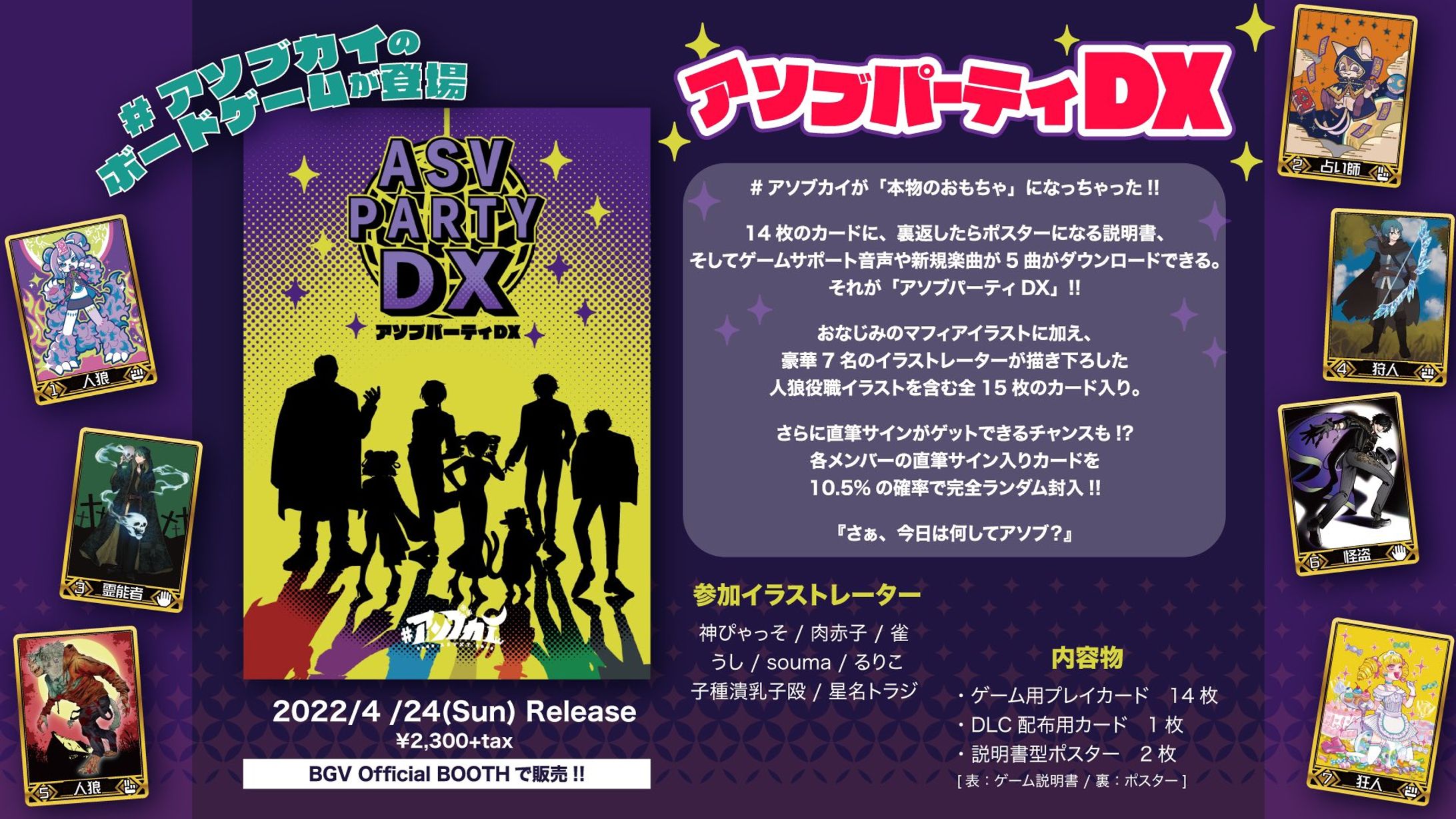 アソブパーティDX・パッケージデザインおよび一部イラスト-1
