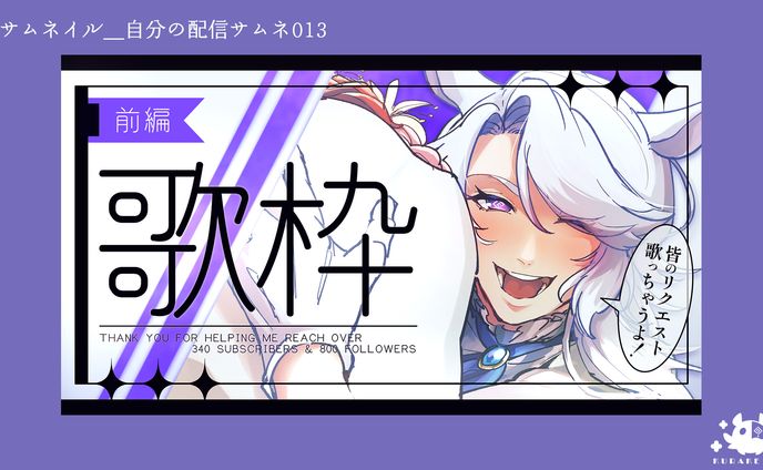 サムネイル＿自分の配信サムネ013