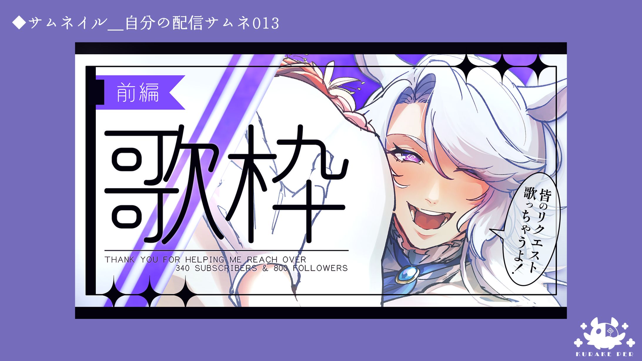 サムネイル＿自分の配信サムネ013-1