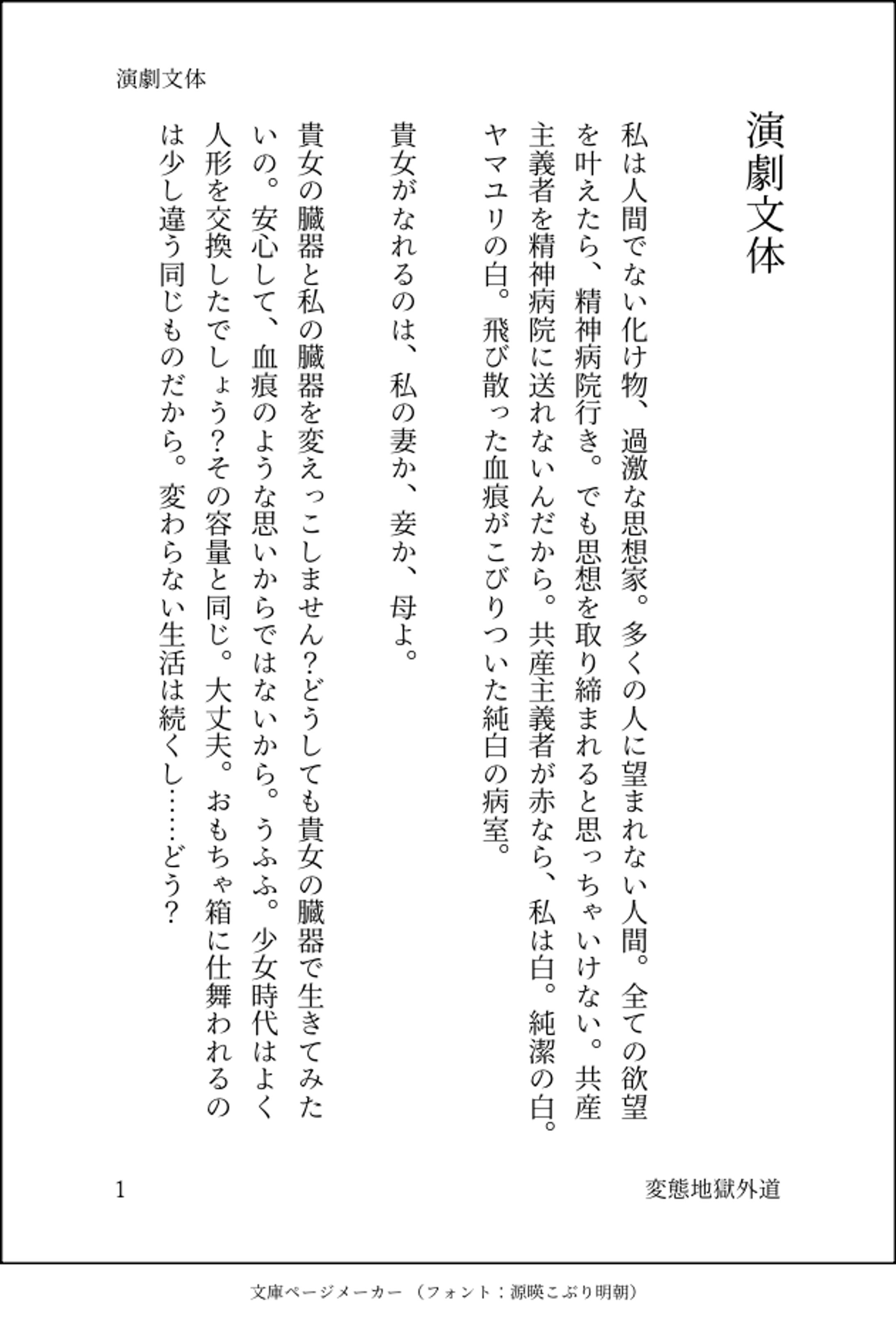 演劇文体-1
