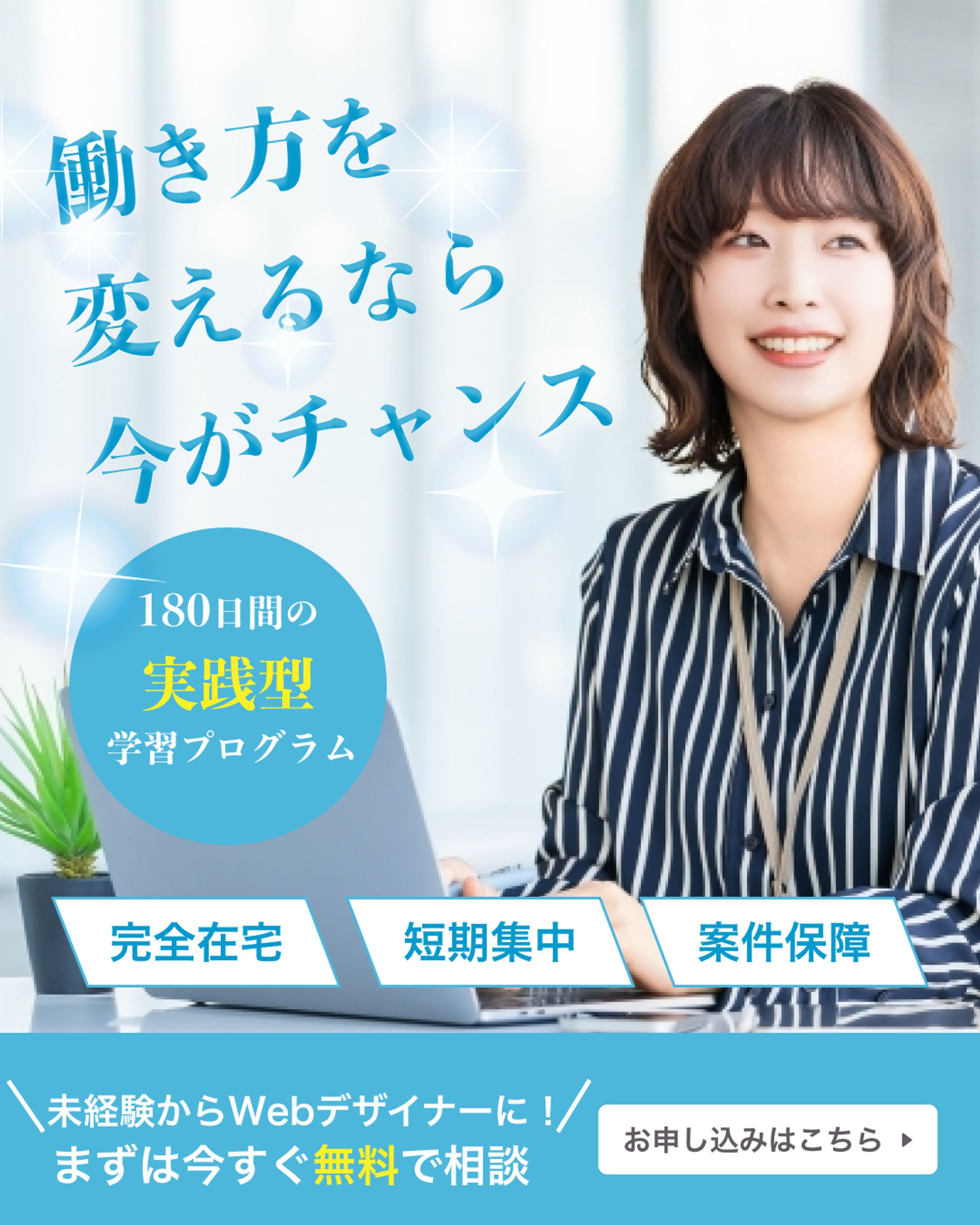 webデザインスクールの無料体験-1