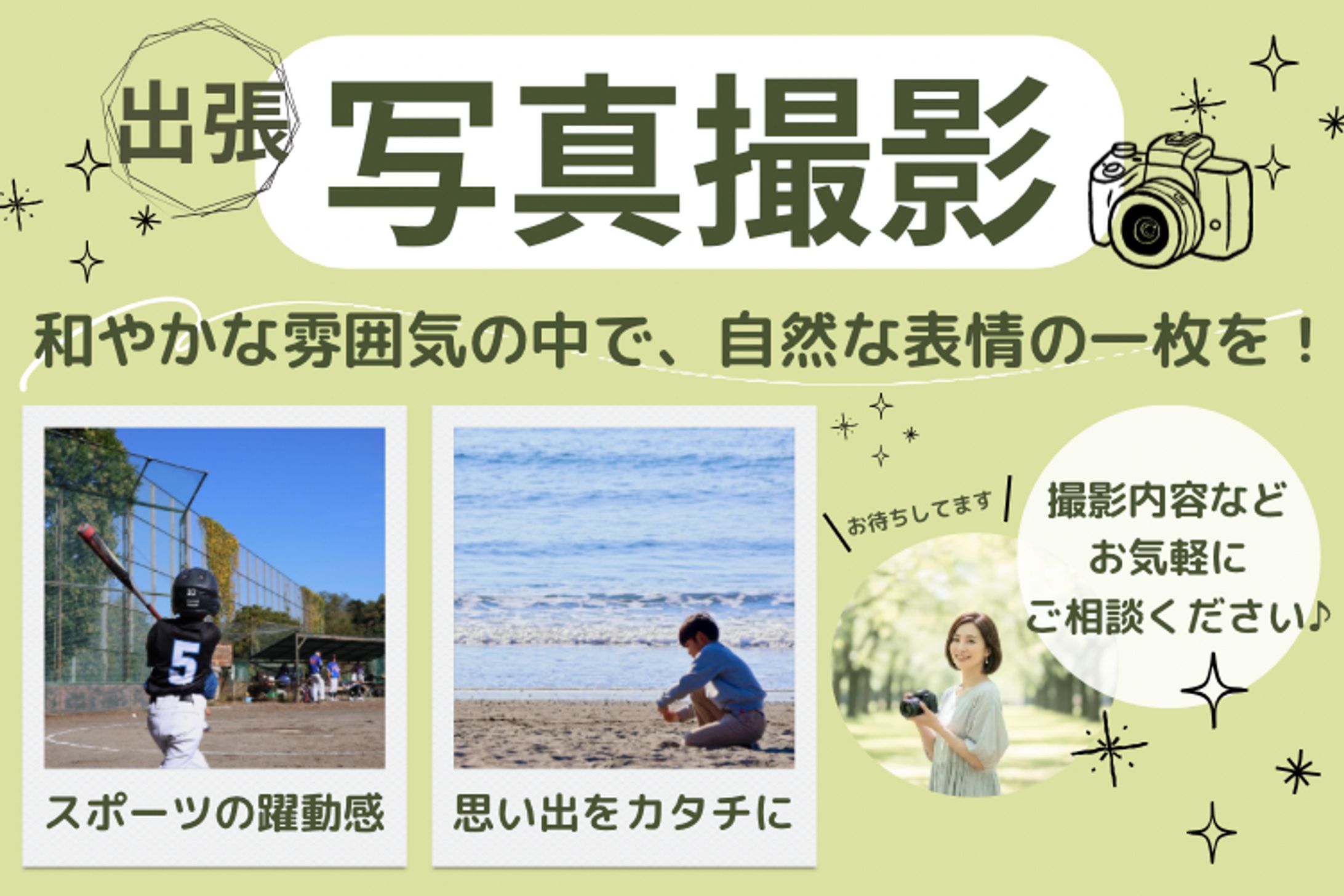 サムネイル 出張写真撮影-1