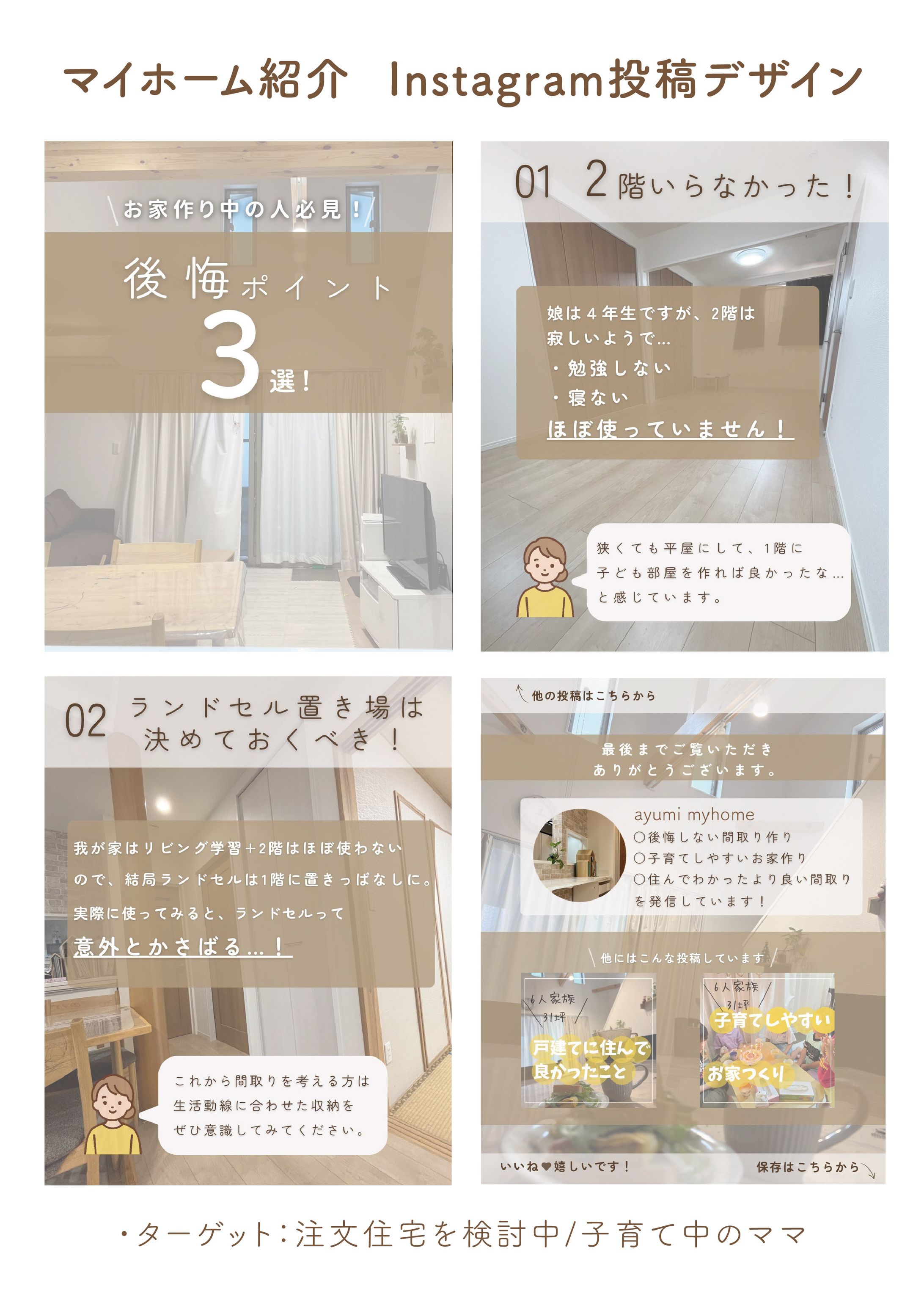 マイホーム紹介Instagramフィード投稿-1