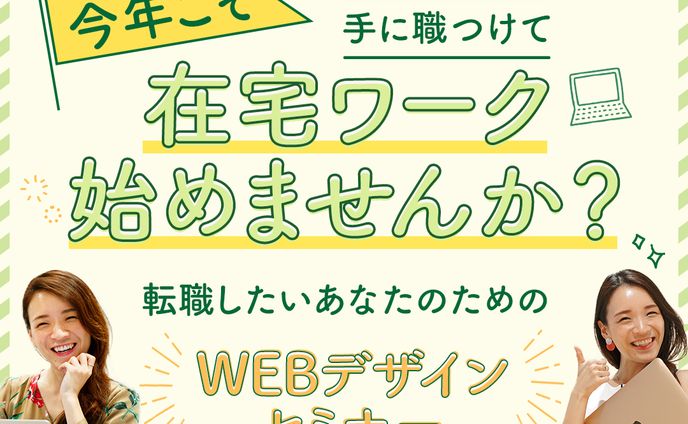 バナー：Webデザインスクール