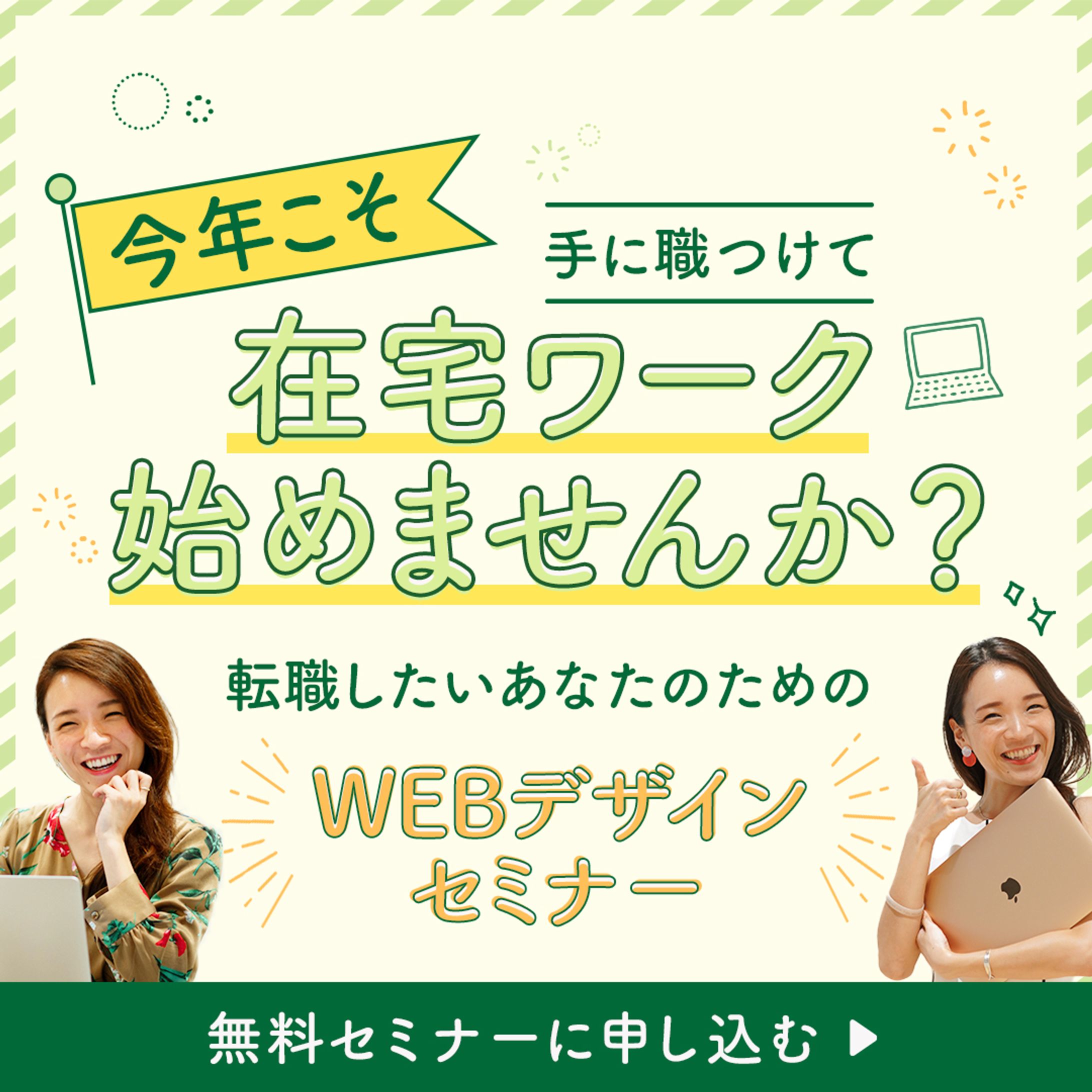 バナー：Webデザインスクール-1