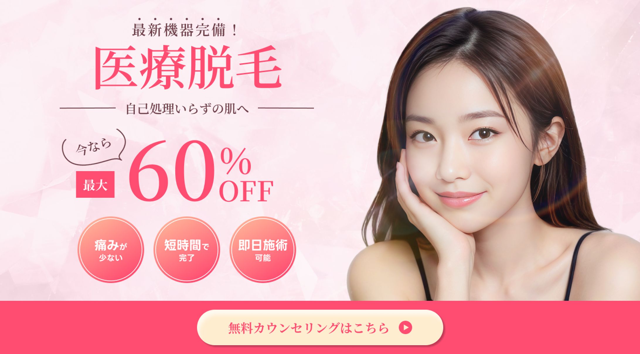 LP＿医療脱毛クリニック（FV）-1