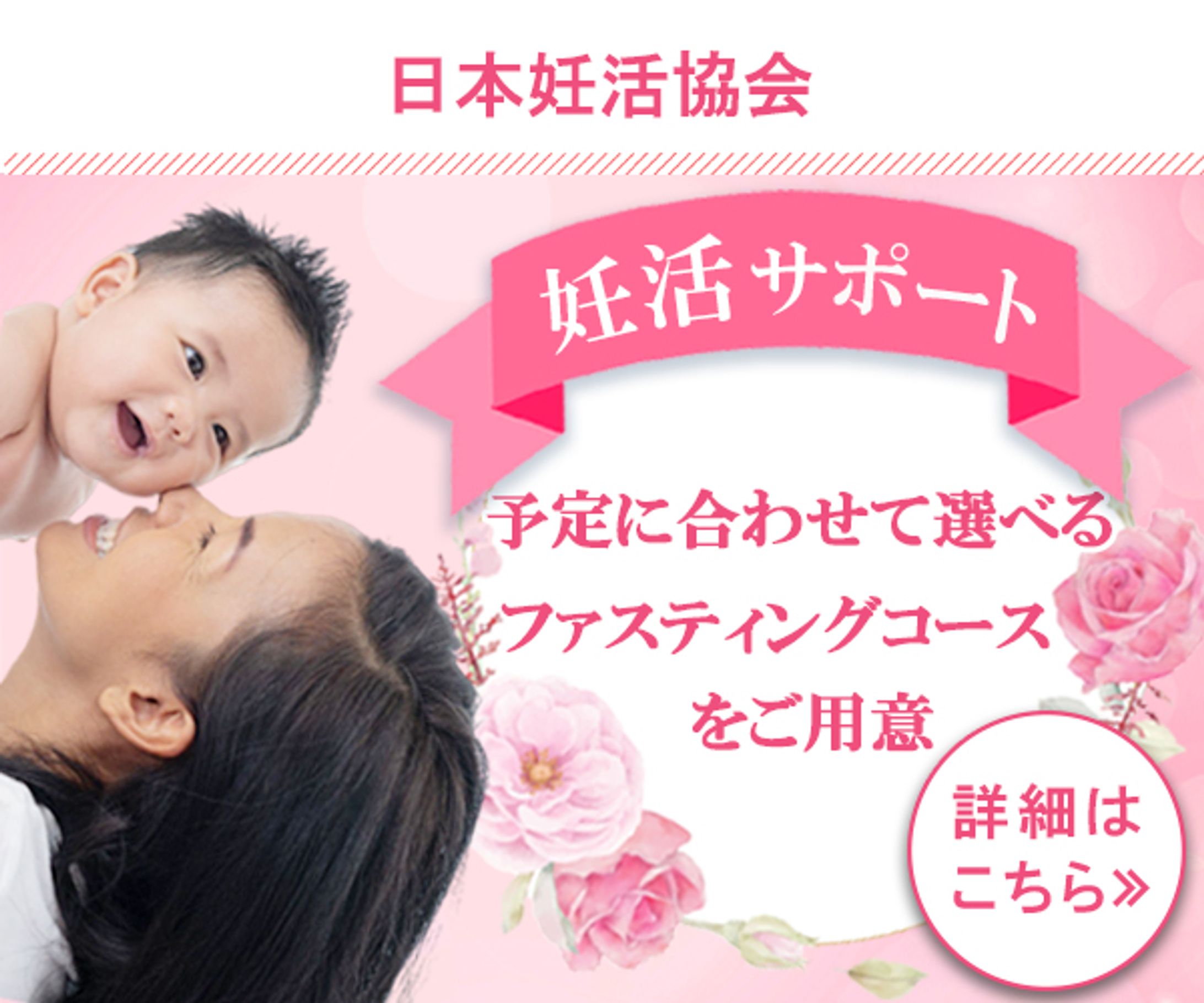 バナー：妊活サポート-1