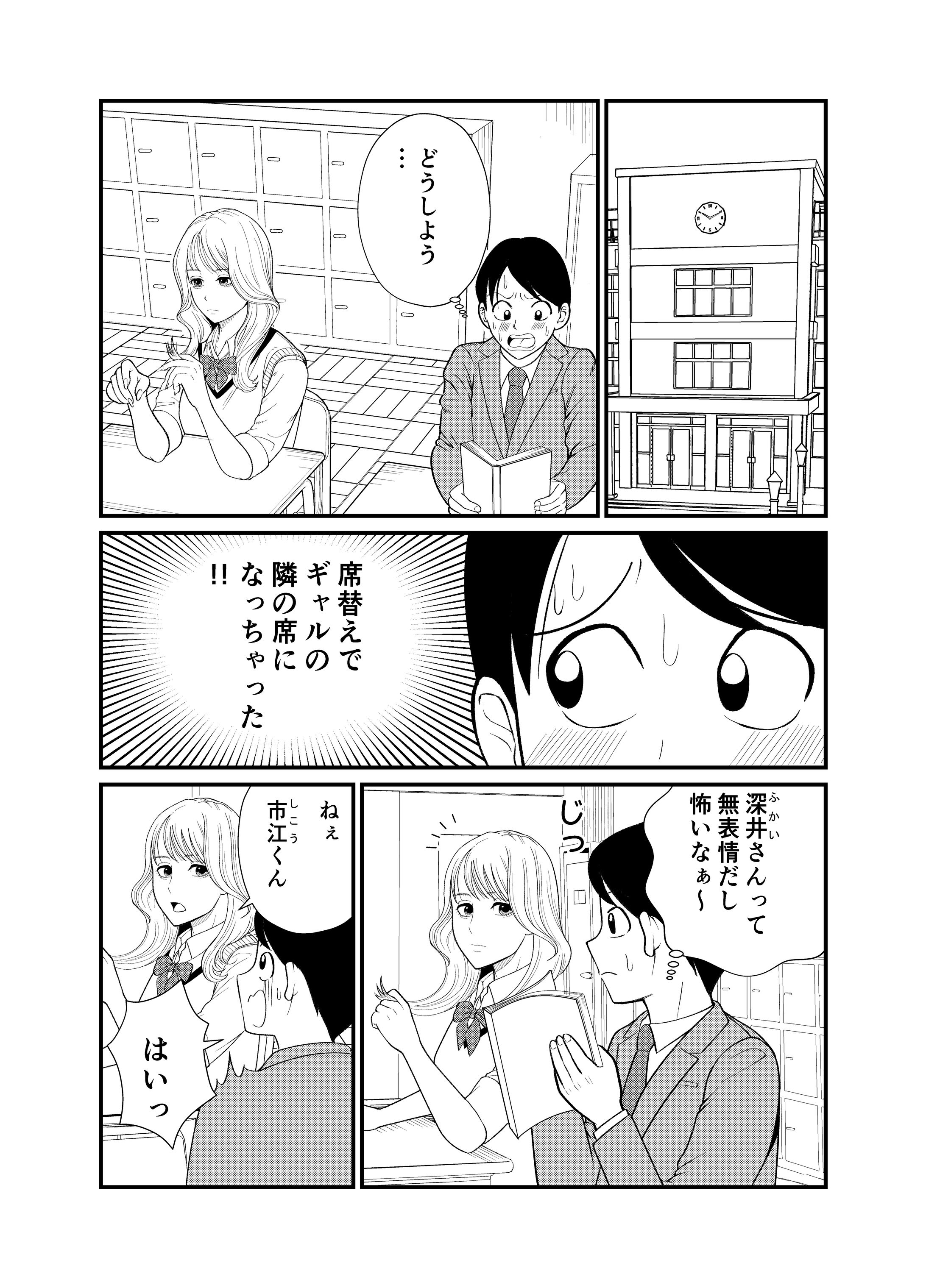 LINEマンガ月例賞10月CLIP STUDIO PAINT賞受賞（2022年）「哲学的なギャルと僕」-1