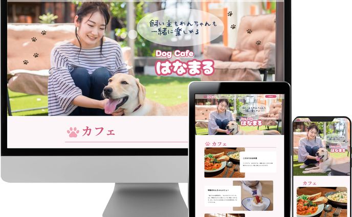 ドッグカフェHPデザイン