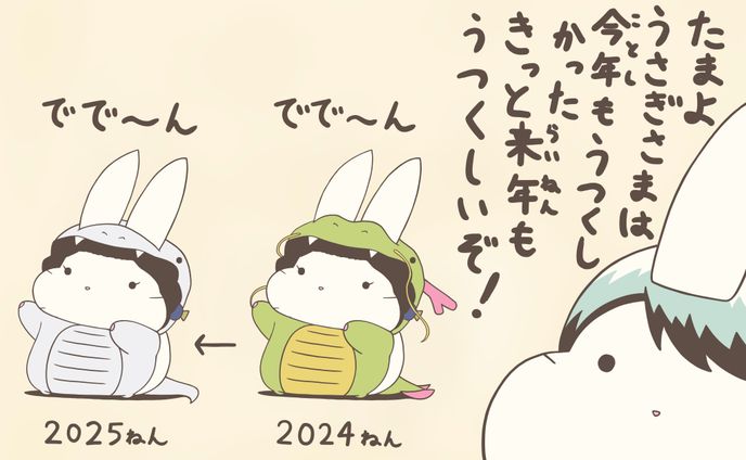 プレゼントイラスト（ゆしろーうさぎ「きっと来年もうつくしいぞ！」）＋おまけ