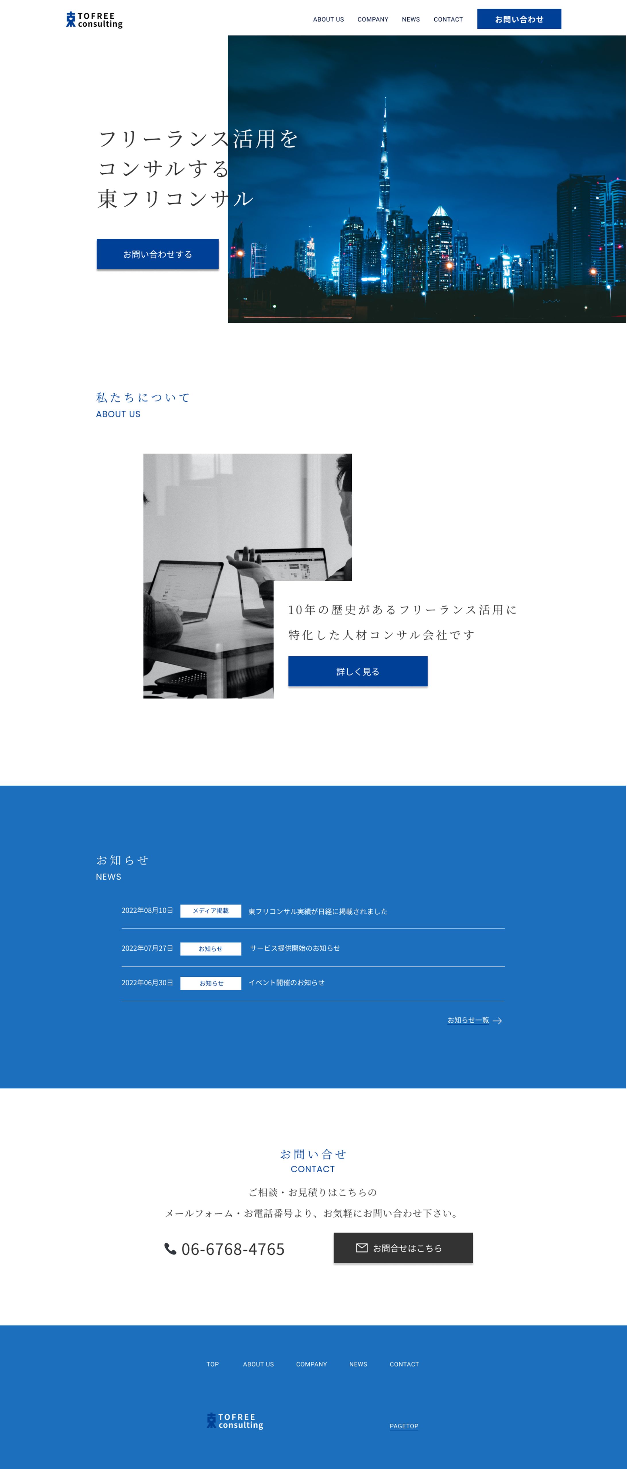 【架空】コーポレートサイト-1