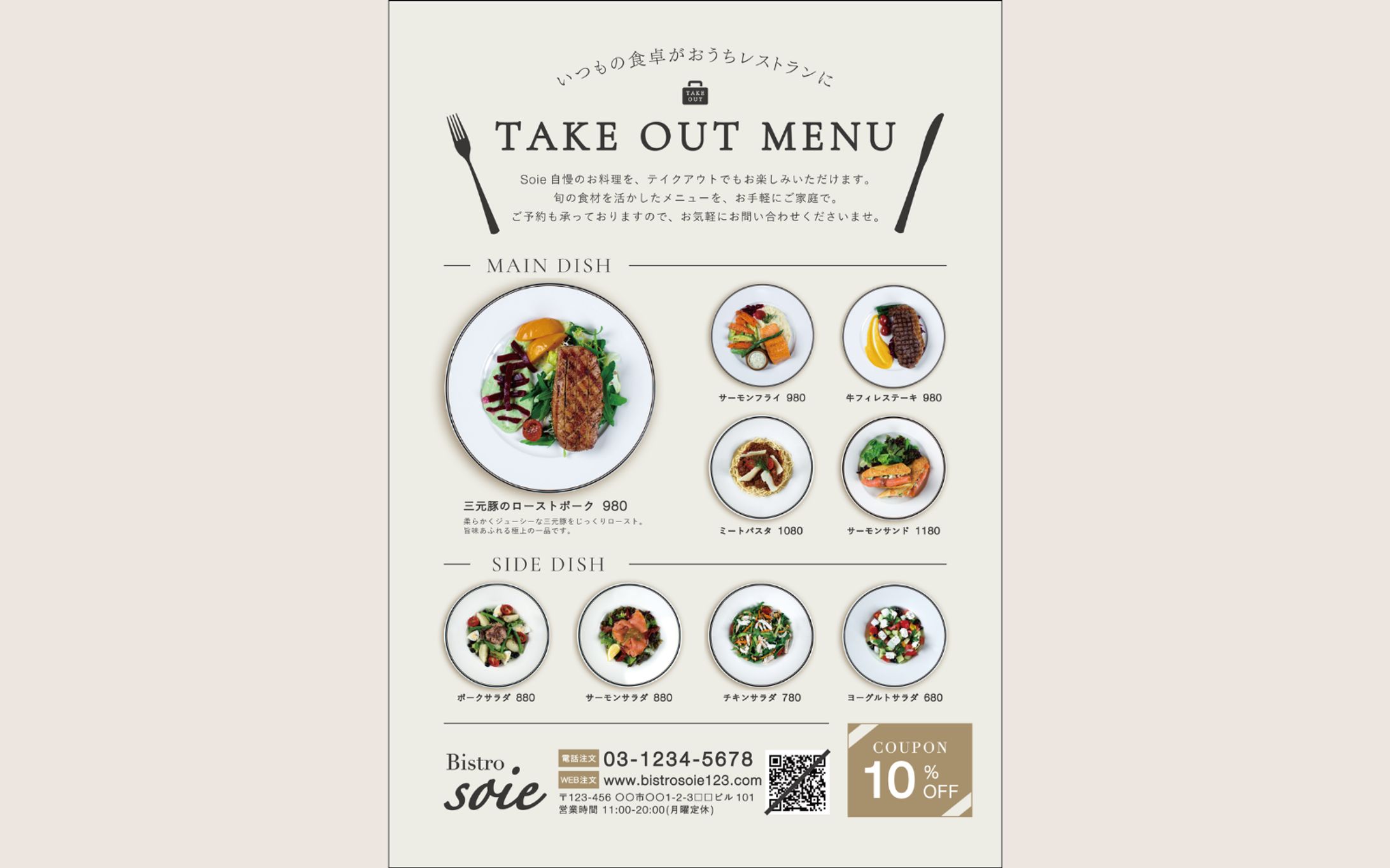 テイクアウトメニューのチラシ-1