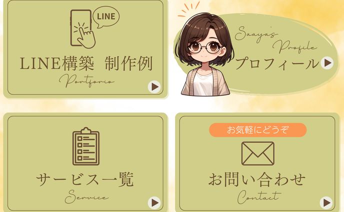 リッチメニュー_自分のアカウント