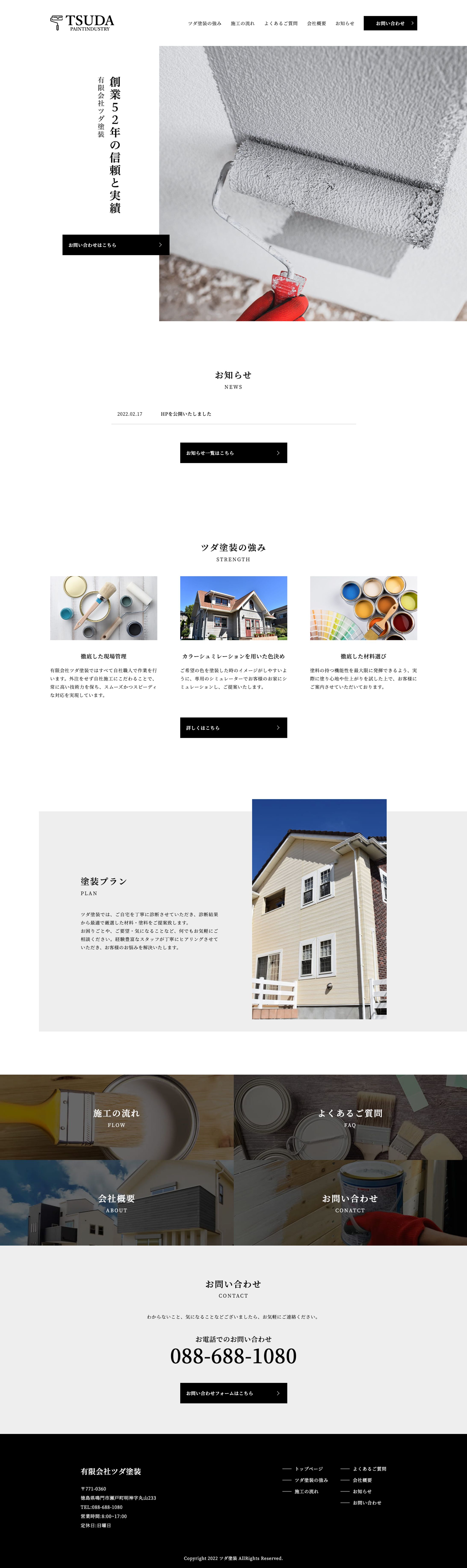 塗装会社HP-1