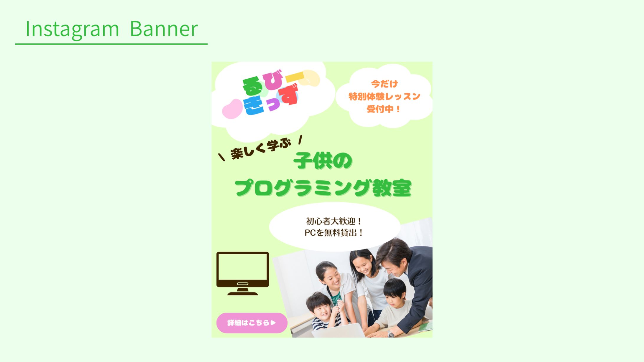子どものプログラミング教室 -1