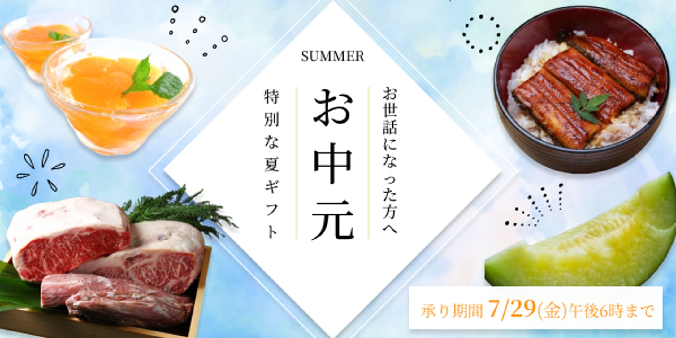お中元　バナー-1