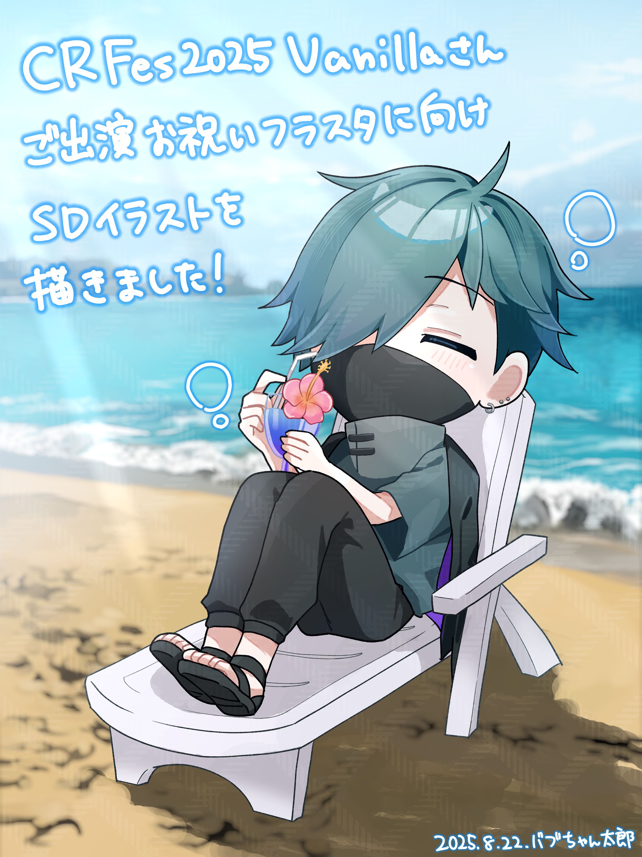 【ファンアート】CRfes2025　フラスタ用SDイラスト-1
