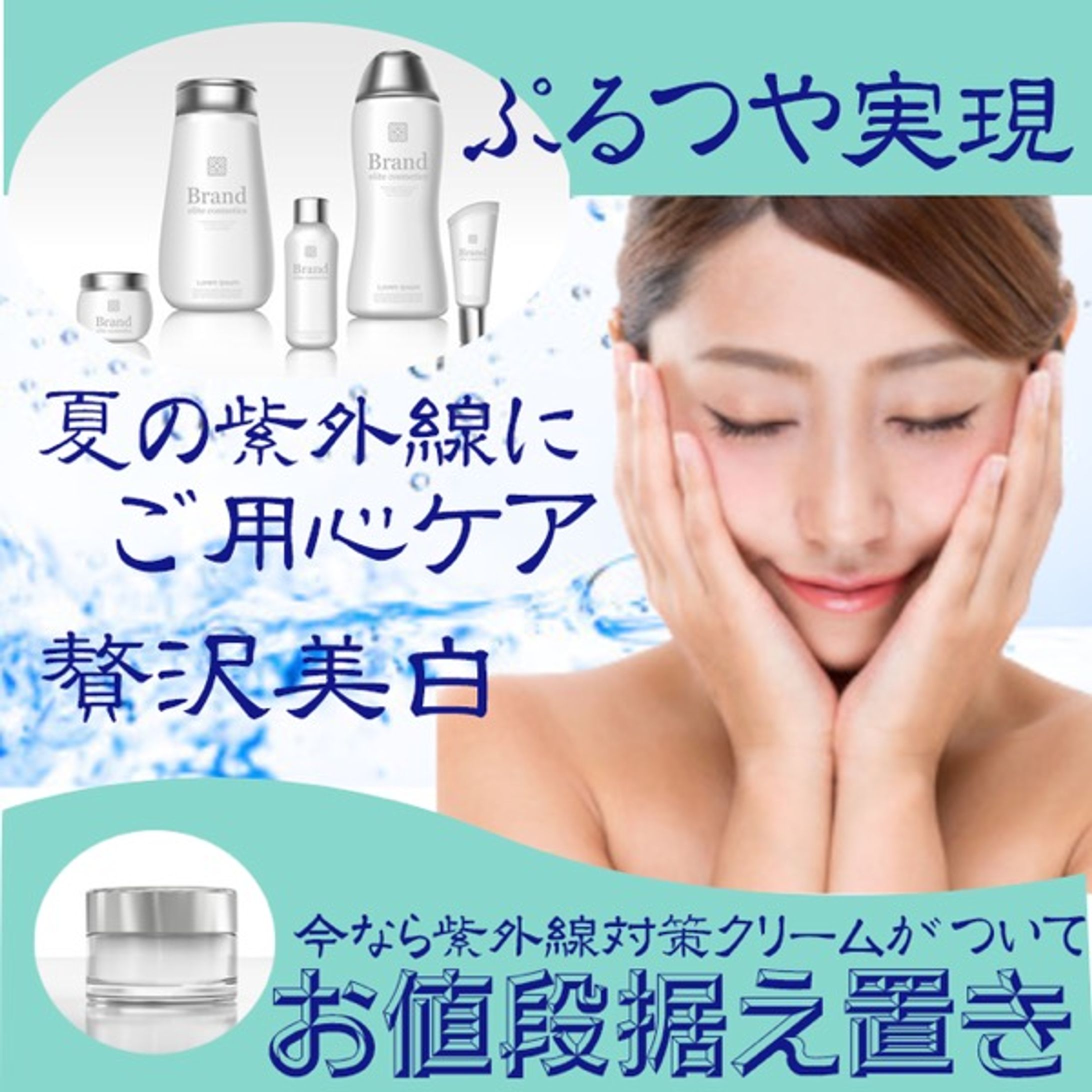 基礎化粧品バナー-1