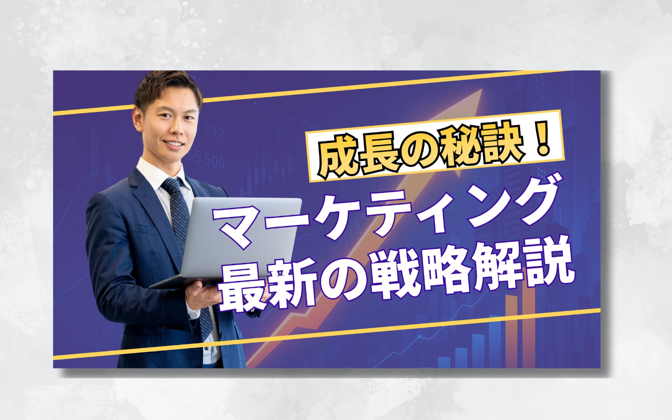 BizGrowth Masters様【サムネイル】-1