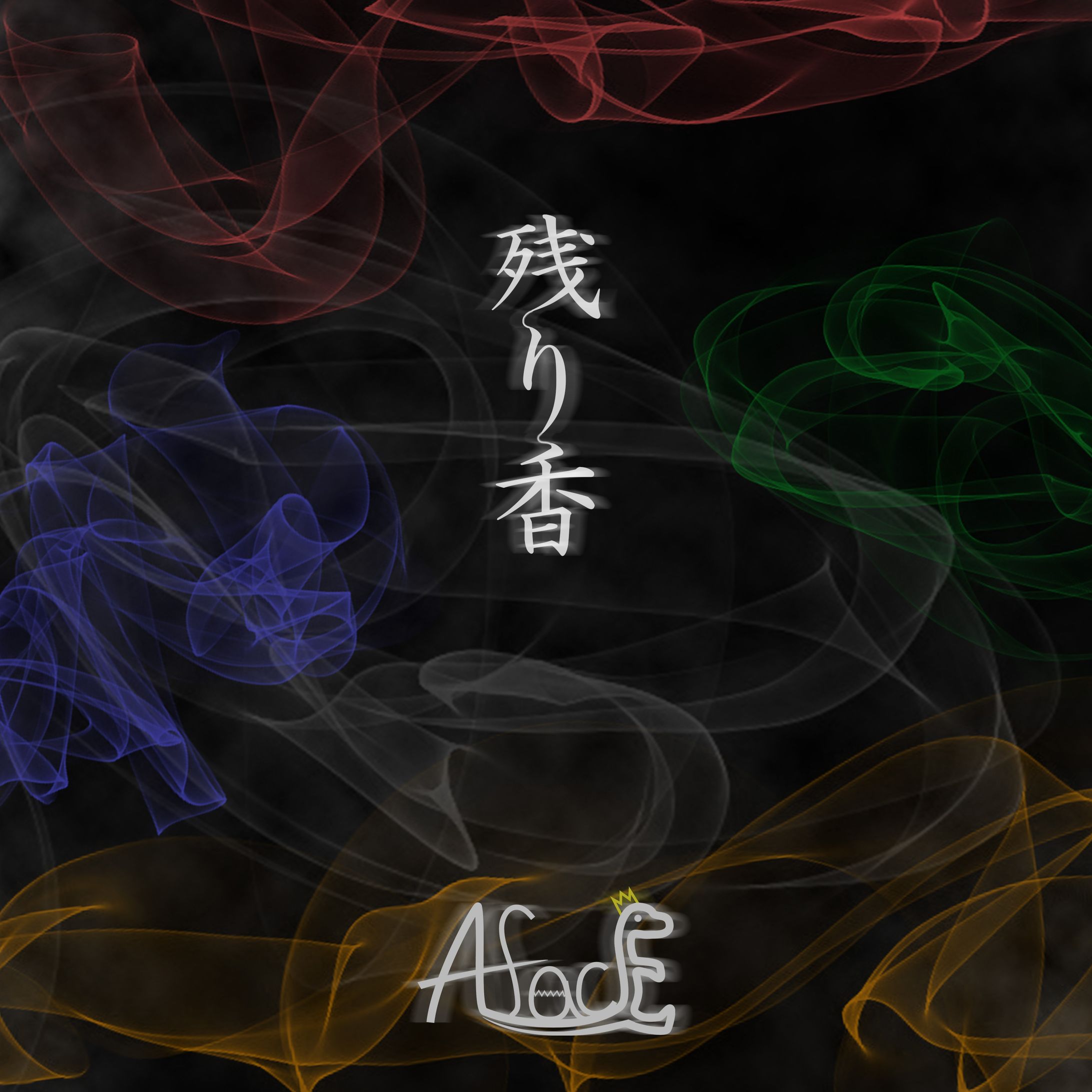 AfacE「残り香」ジャケット-1