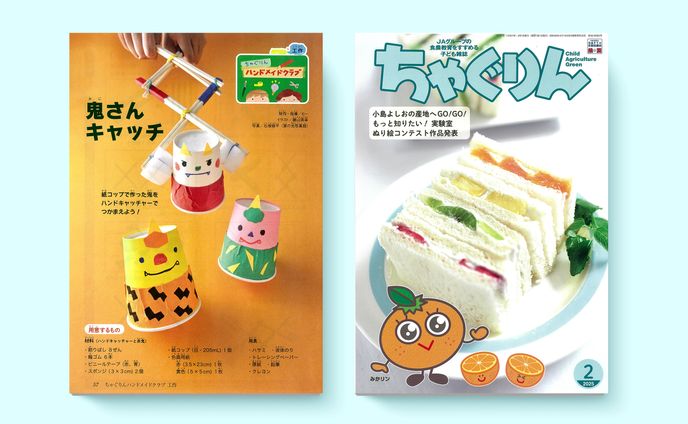 こども雑誌「ちゃぐりん」連載｜2025年2月号