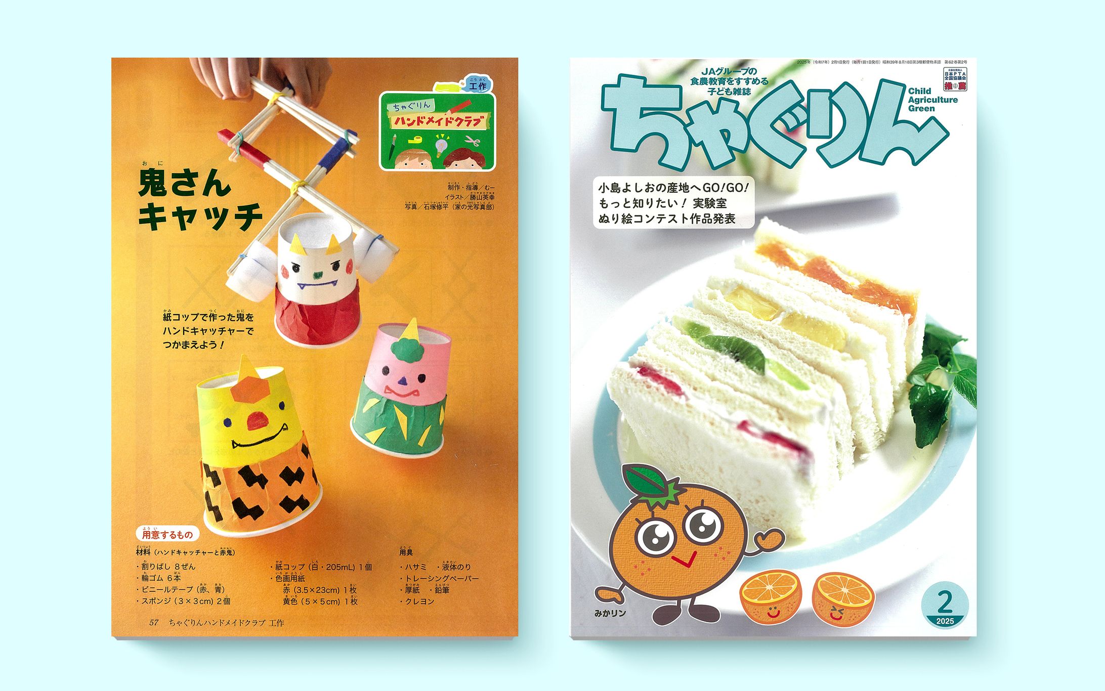 こども雑誌「ちゃぐりん」連載｜2025年2月号-1