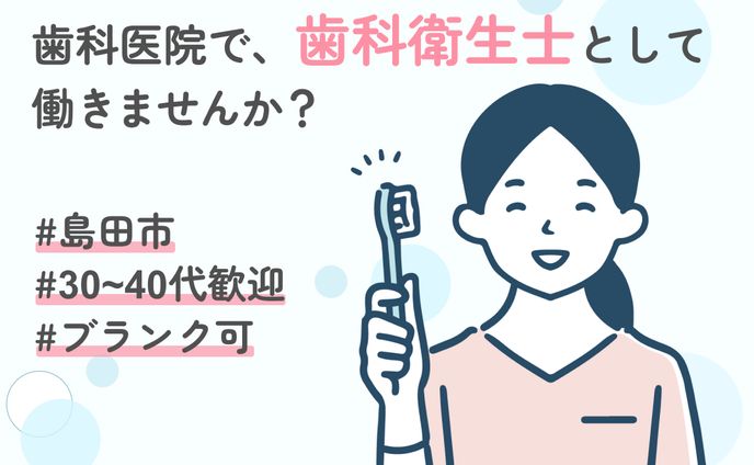 広告クリエイティブ_歯科衛生士採用LP