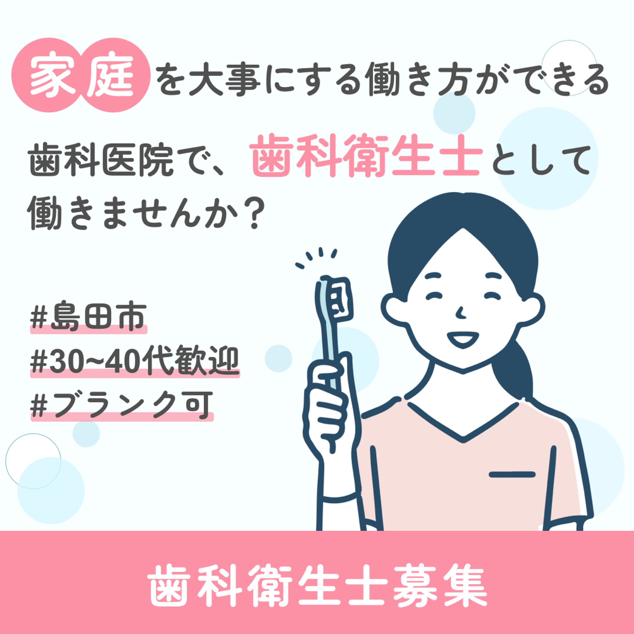 広告クリエイティブ_歯科衛生士採用LP-1