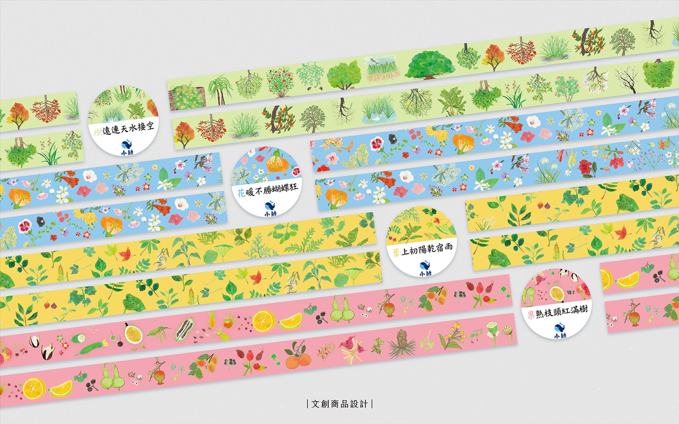 〈文學裡的植物〉日本和紙文創紙膠帶｜文創商品設計-1