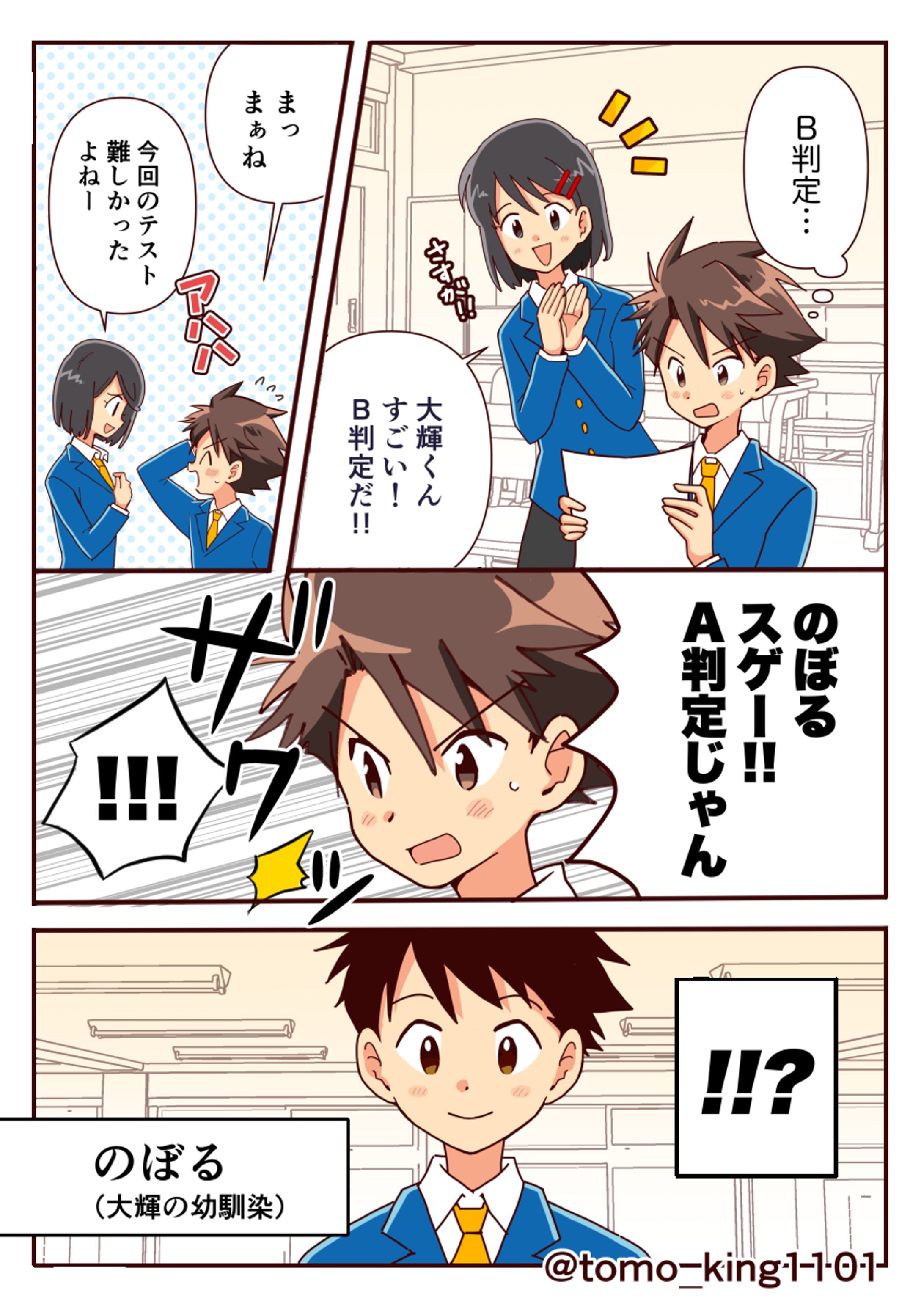 DMチラシを想定した学習漫画①-1