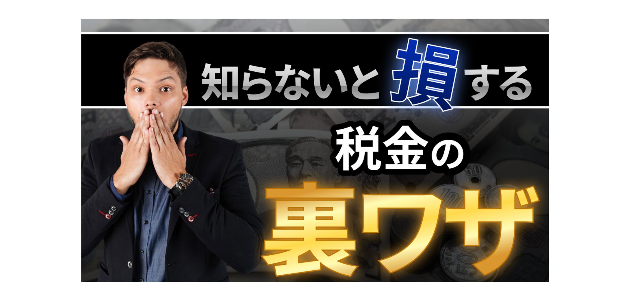 【YouTubeサムネイル】ビジネス系-1