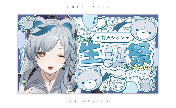 能天シオン様_生誕祭サムネイル