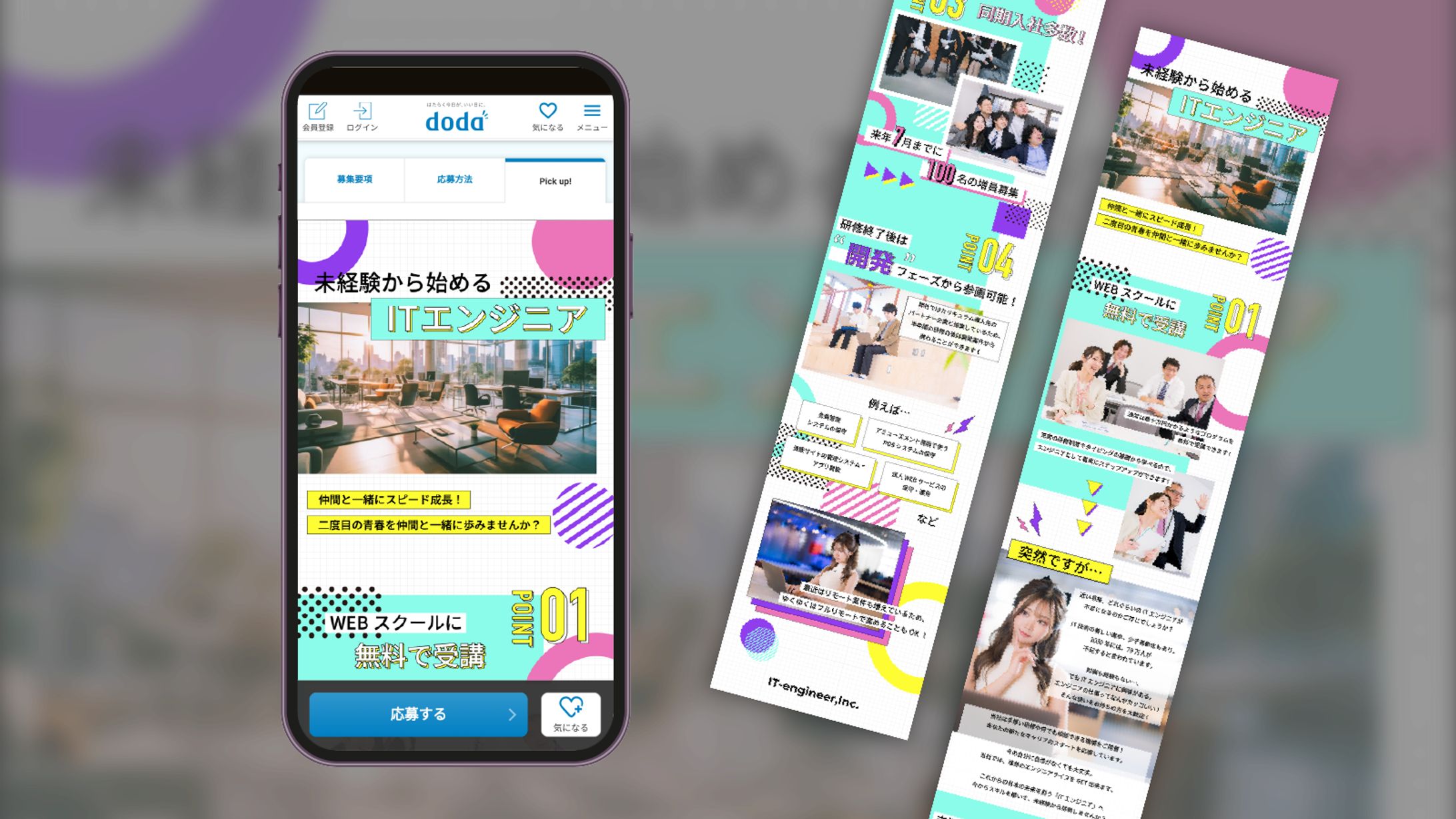 【実案件】求人広告用LP画像（未経験歓迎・ITエンジニア）-1
