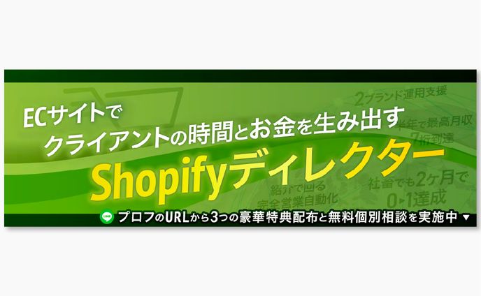 Twitterヘッダー / Shopify