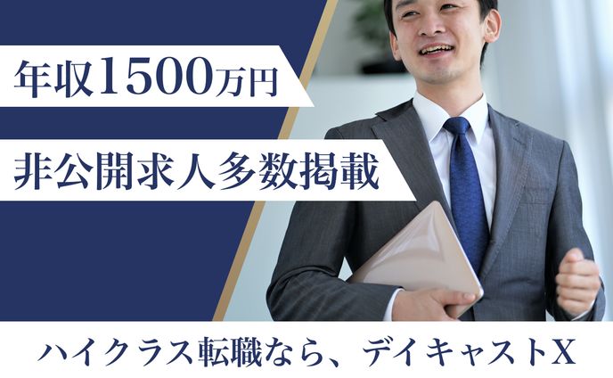 ハイクラス層向けの人材派遣サイトの紹介バナー