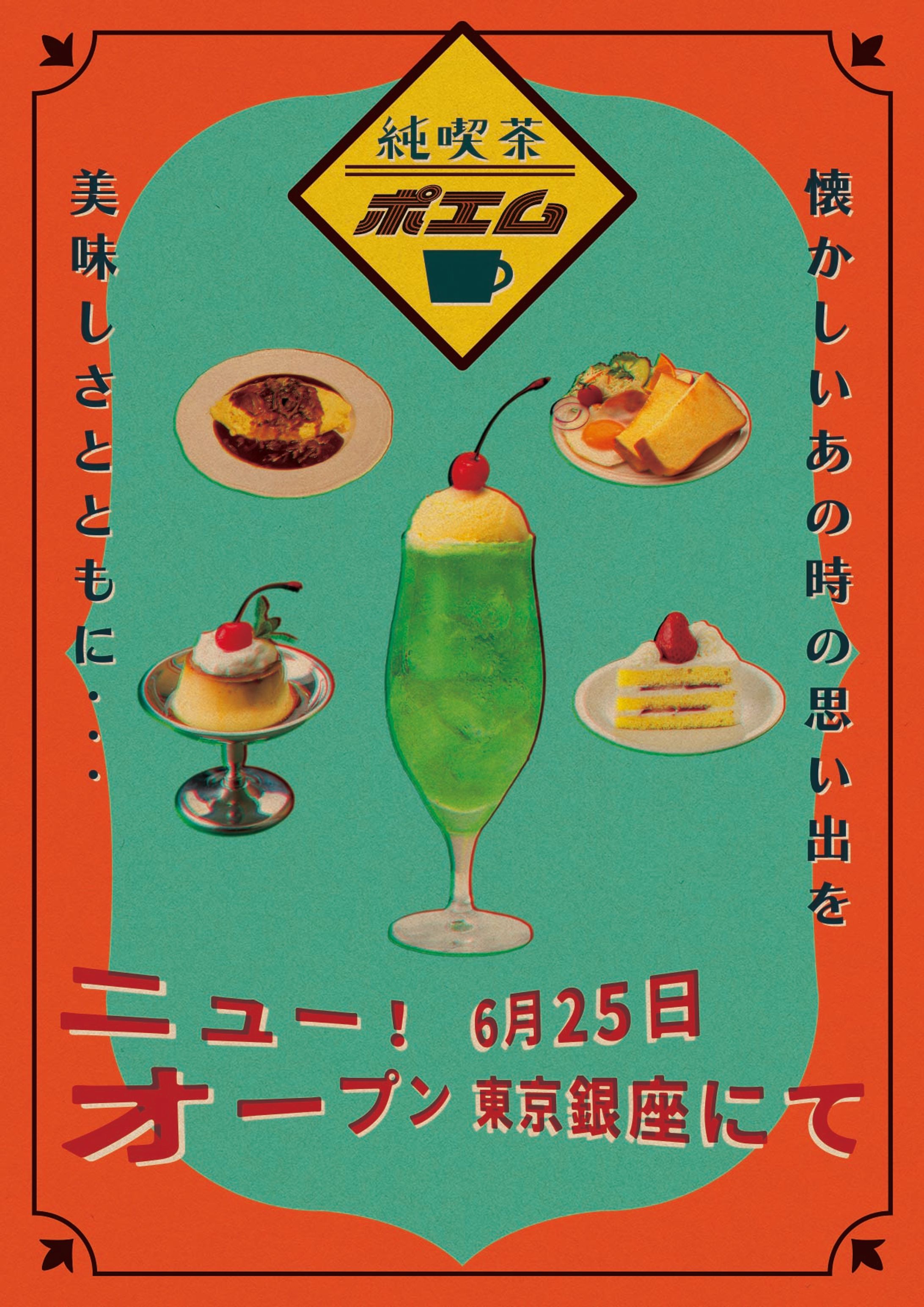 レトロカフェOPENチラシ-1
