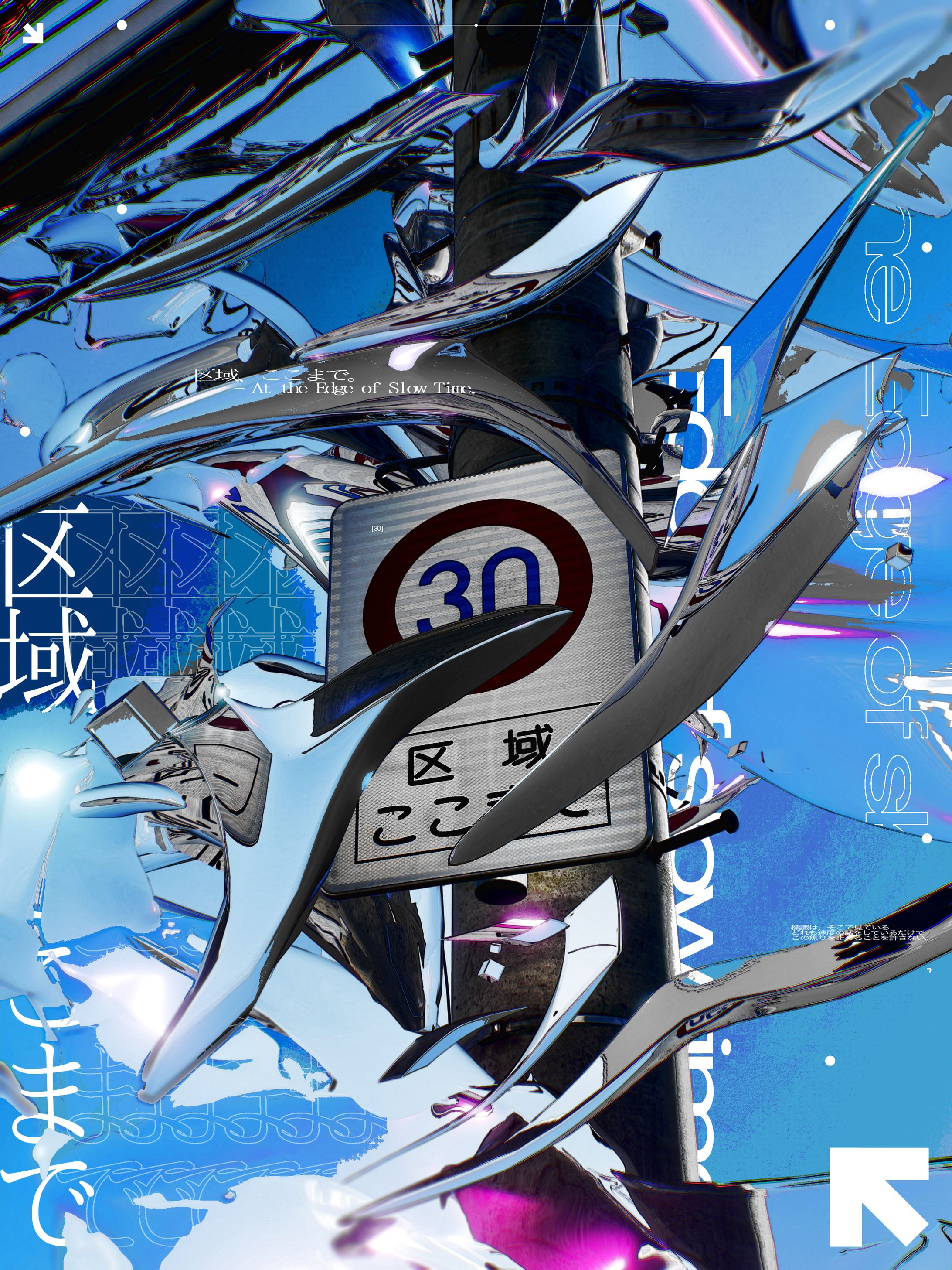 区域、ここまで。-1