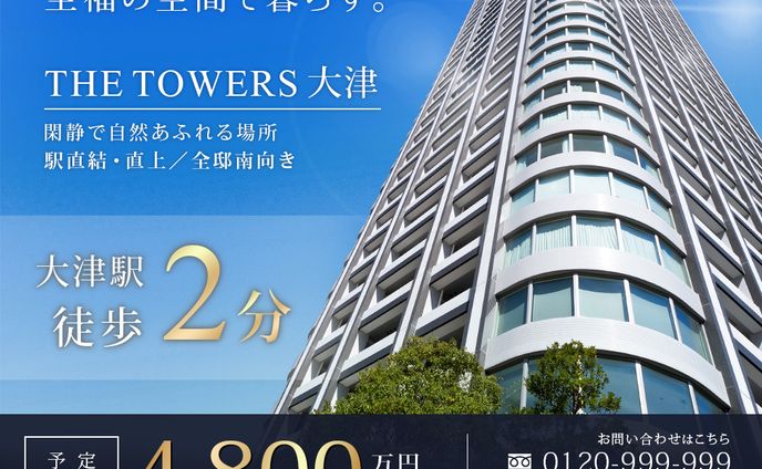 マンション広告バナー