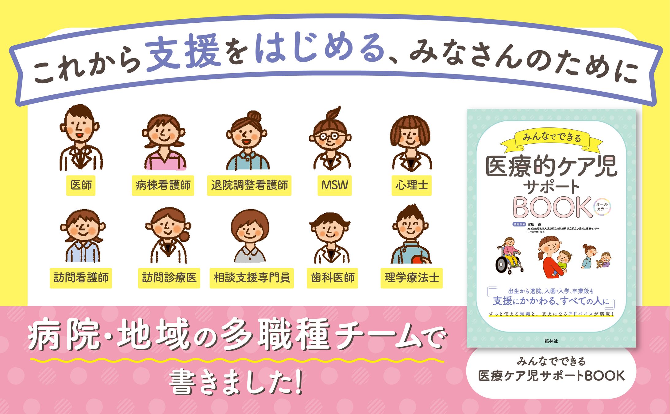 【照林社】様「医療的ケア児」バナーデザイン-1