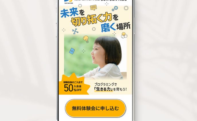 【スワイプ型LP】こどもプログラミング教室