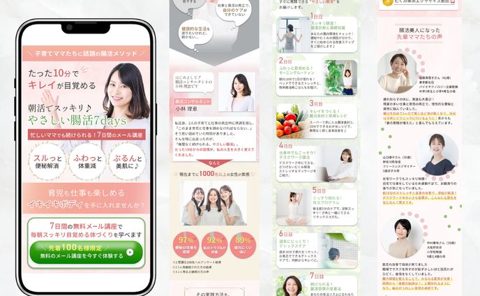 腸活コンサルタントさんのオプトインLP