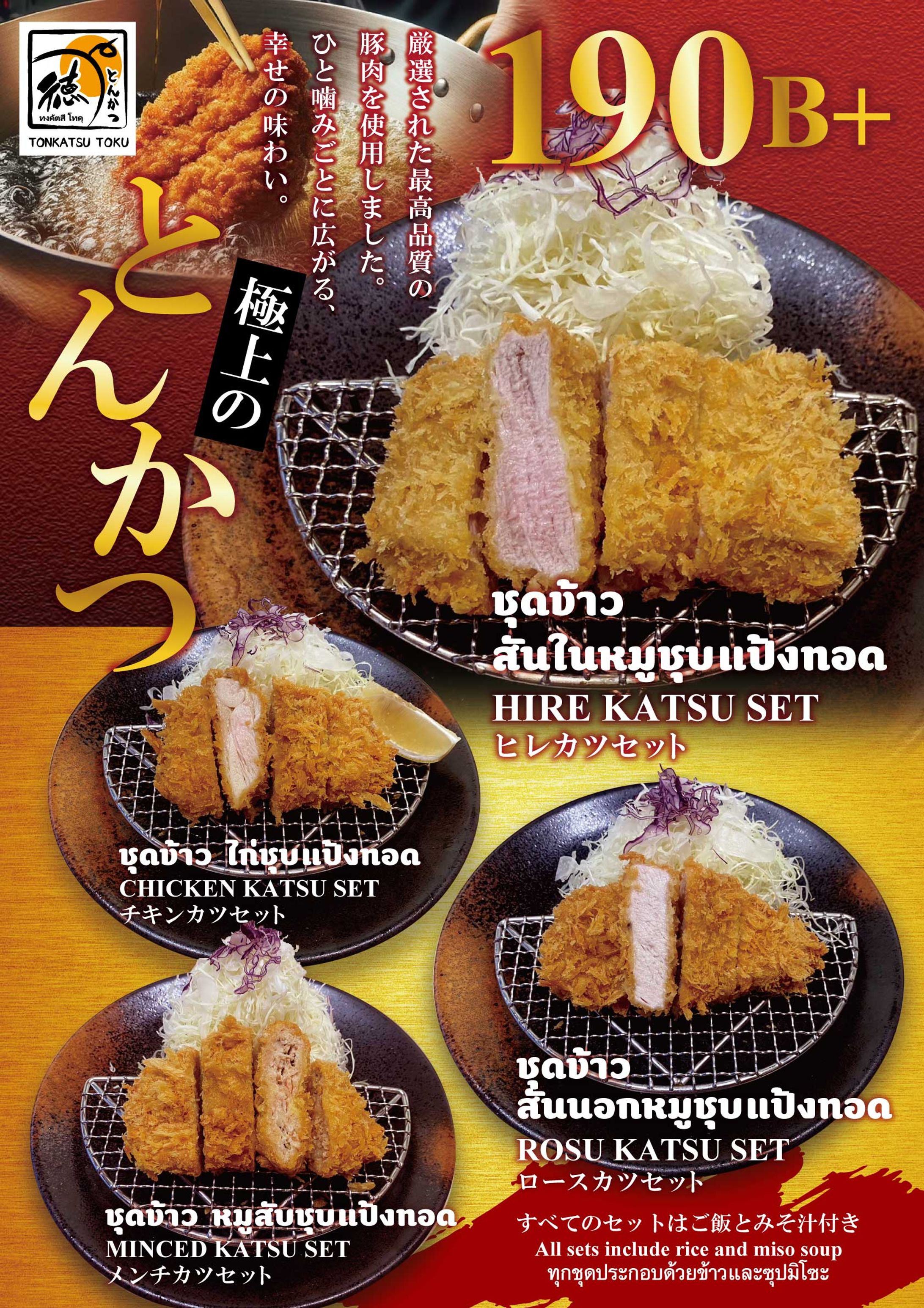 【ポスター】バンコクのとんかつ店-1