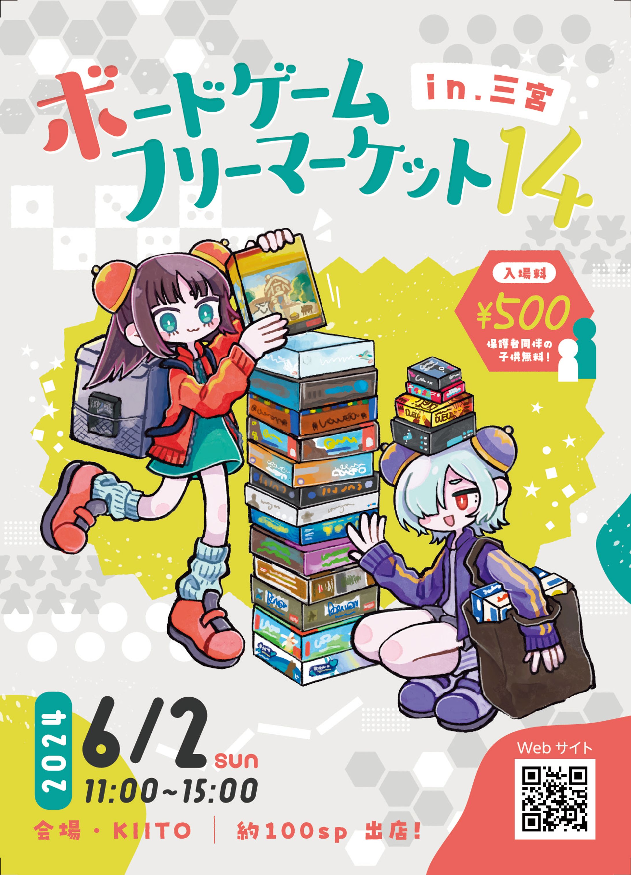 ボードゲームフリーマーケット14 メインビジュアル-1