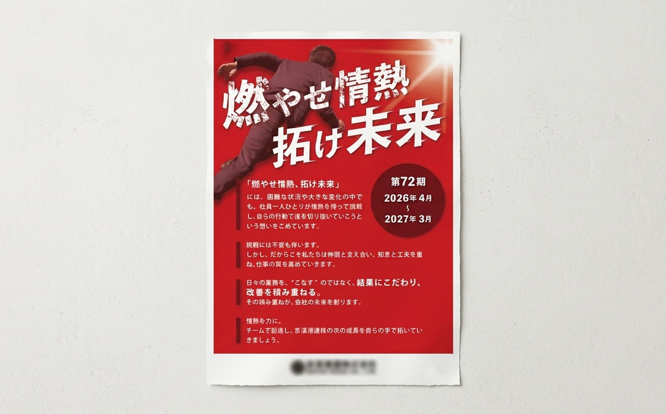 【チラシ】スローガン　ポスター兼フライヤー -1