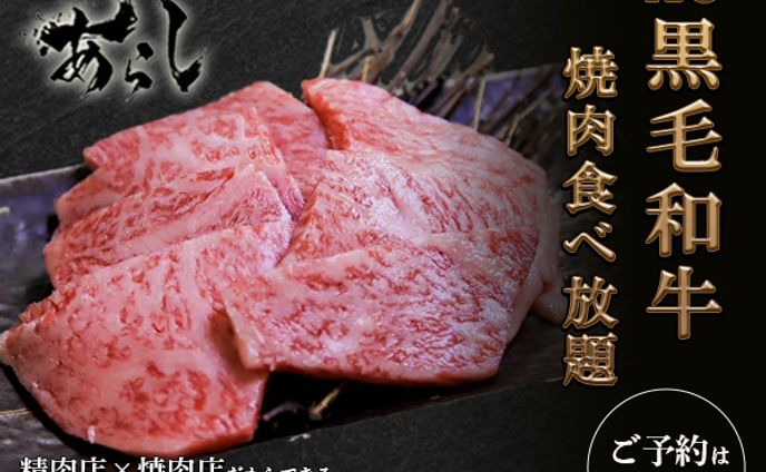 焼肉あらし様