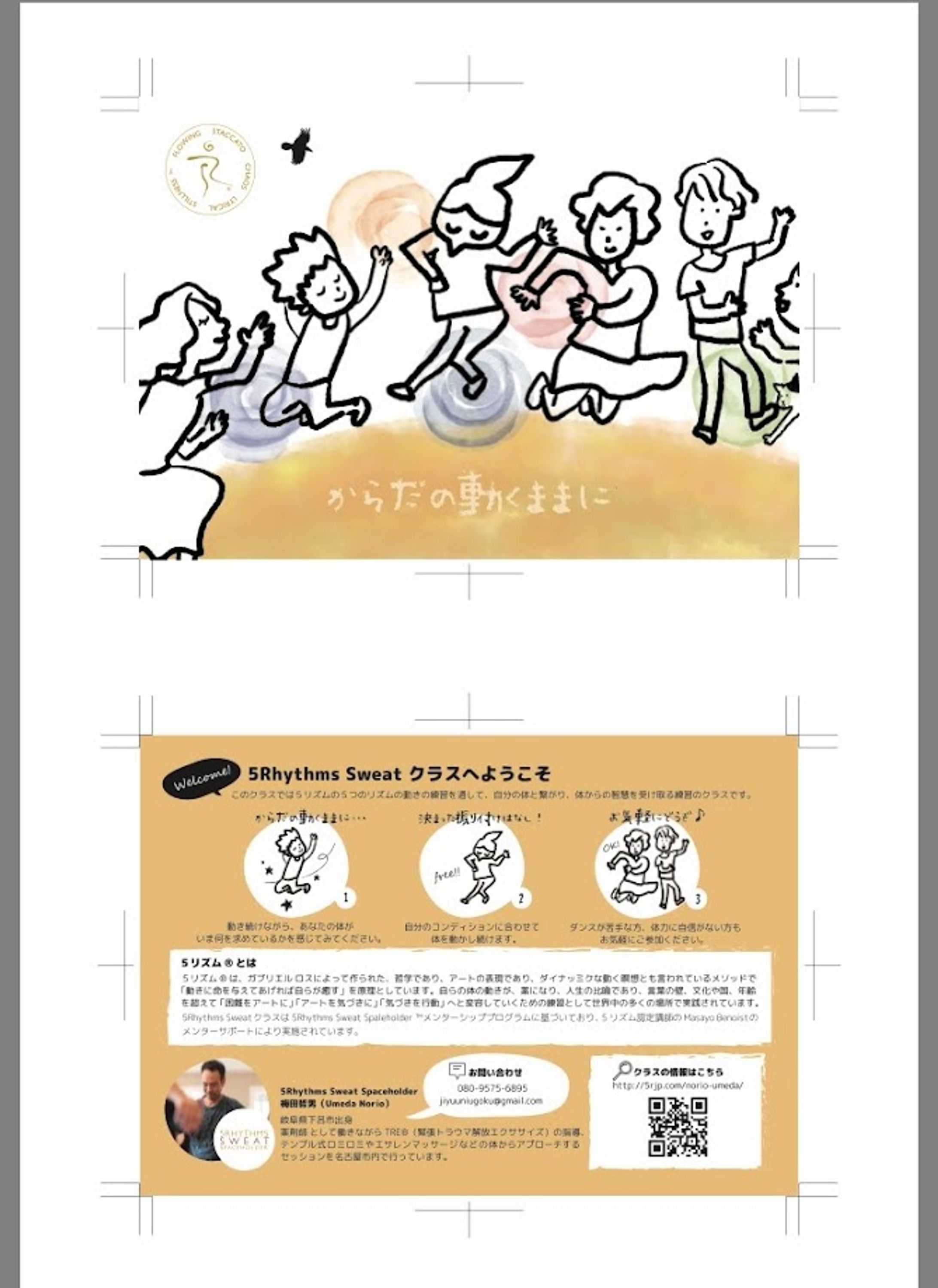 フライヤー制作-1