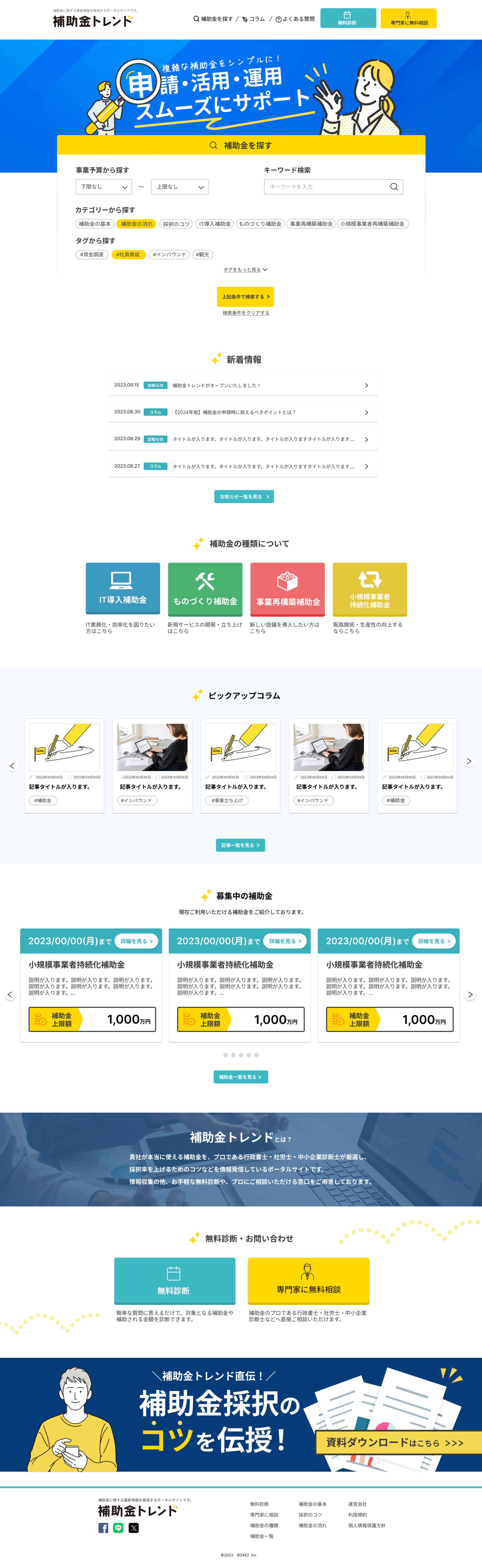 【2023年制作】ポータルサイトデザイン制作-1