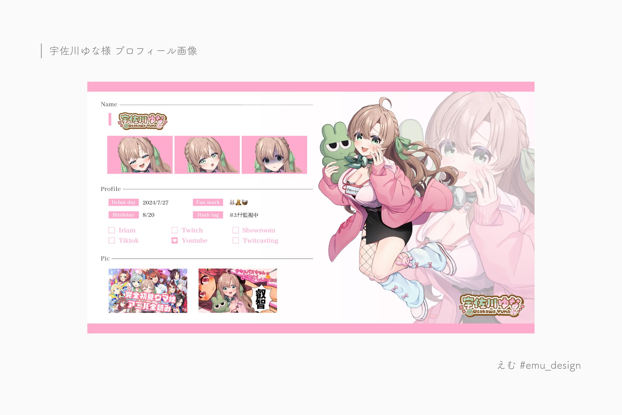 宇佐川ゆな様 プロフィール画像-1